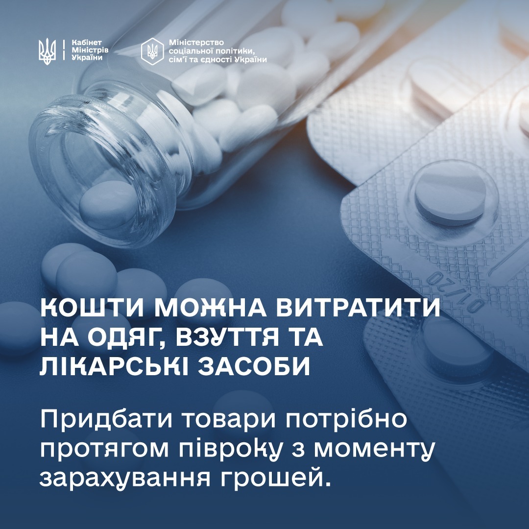 koshty - 6500 грн для вразливих категорій населення — Уряд схвалив Постанову - rai.ua