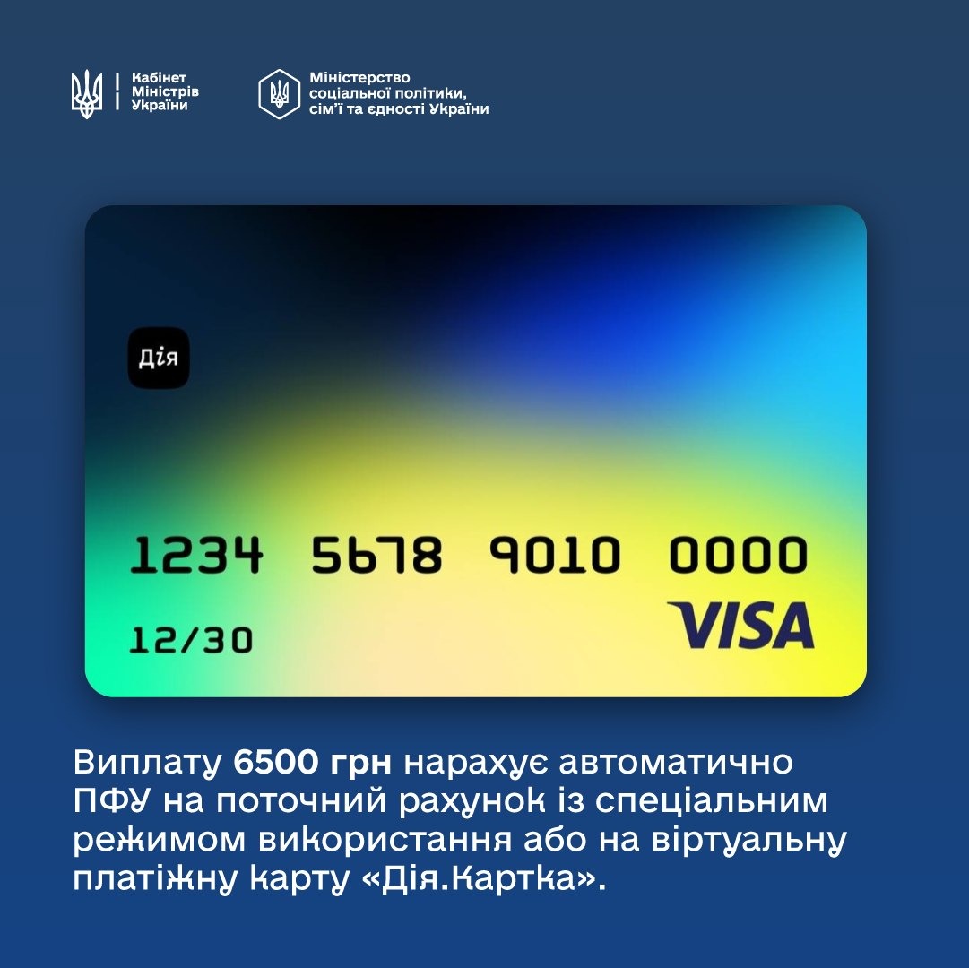 koshty3 - 6500 грн для вразливих категорій населення — Уряд схвалив Постанову - rai.ua