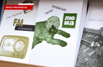 Тарас Прохасько видав збірку «Люна». Відео