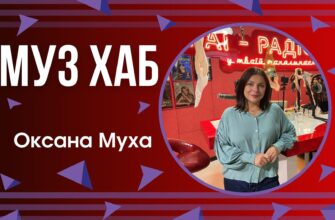 Заслужена артистка України Оксана Муха в етері РАІ-радіо