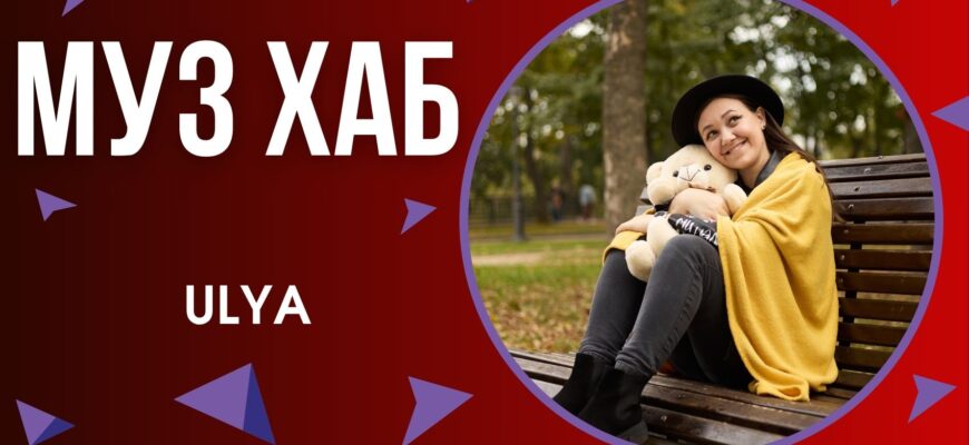 ULYA презентувала в етері РАІ-радіо свою нову пісню «Влюблятись в осінь»