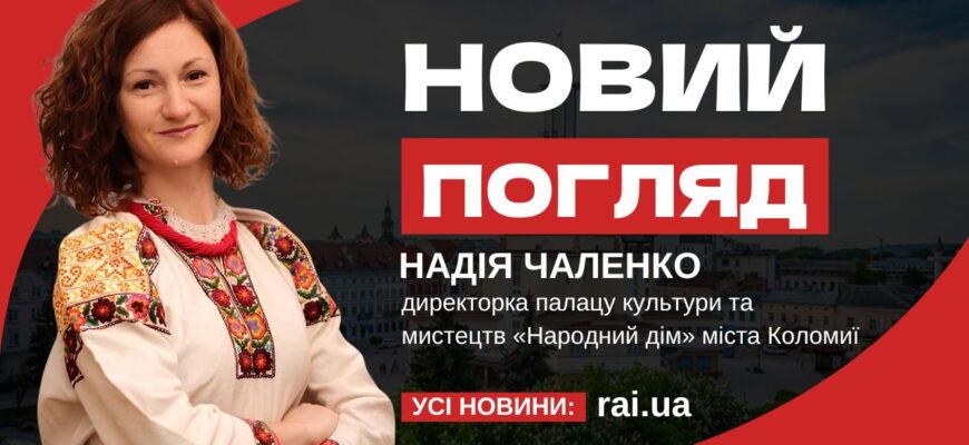 Надія Чаленко