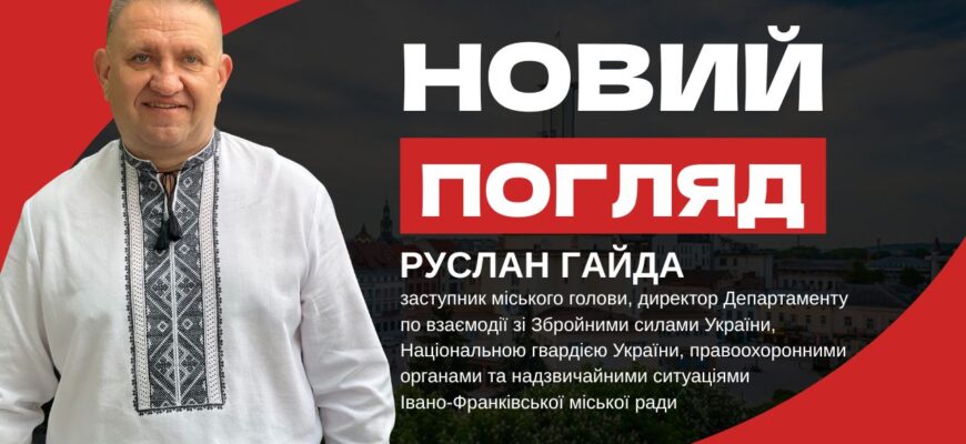 руслан гайда