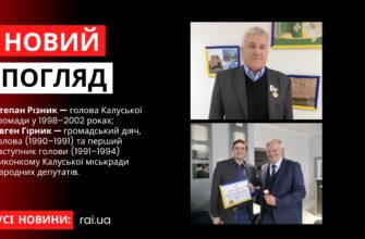 Степан Різник та Євген Гірник