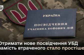 Міністерство оборони спростило отримання нового посвідчення УБД замість втраченого