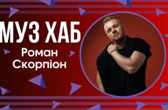 Роман Скорпіон презентував на РАІ-радіо свою нову пісню «Я іду без тебе далі»