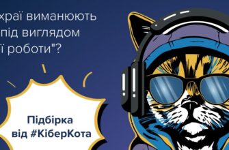 Як шахраї обманюють, пропонуючи роботу?