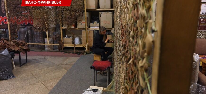 Івано-Франківським «Маскувальним феям» не вистачає робочих рук. Відео