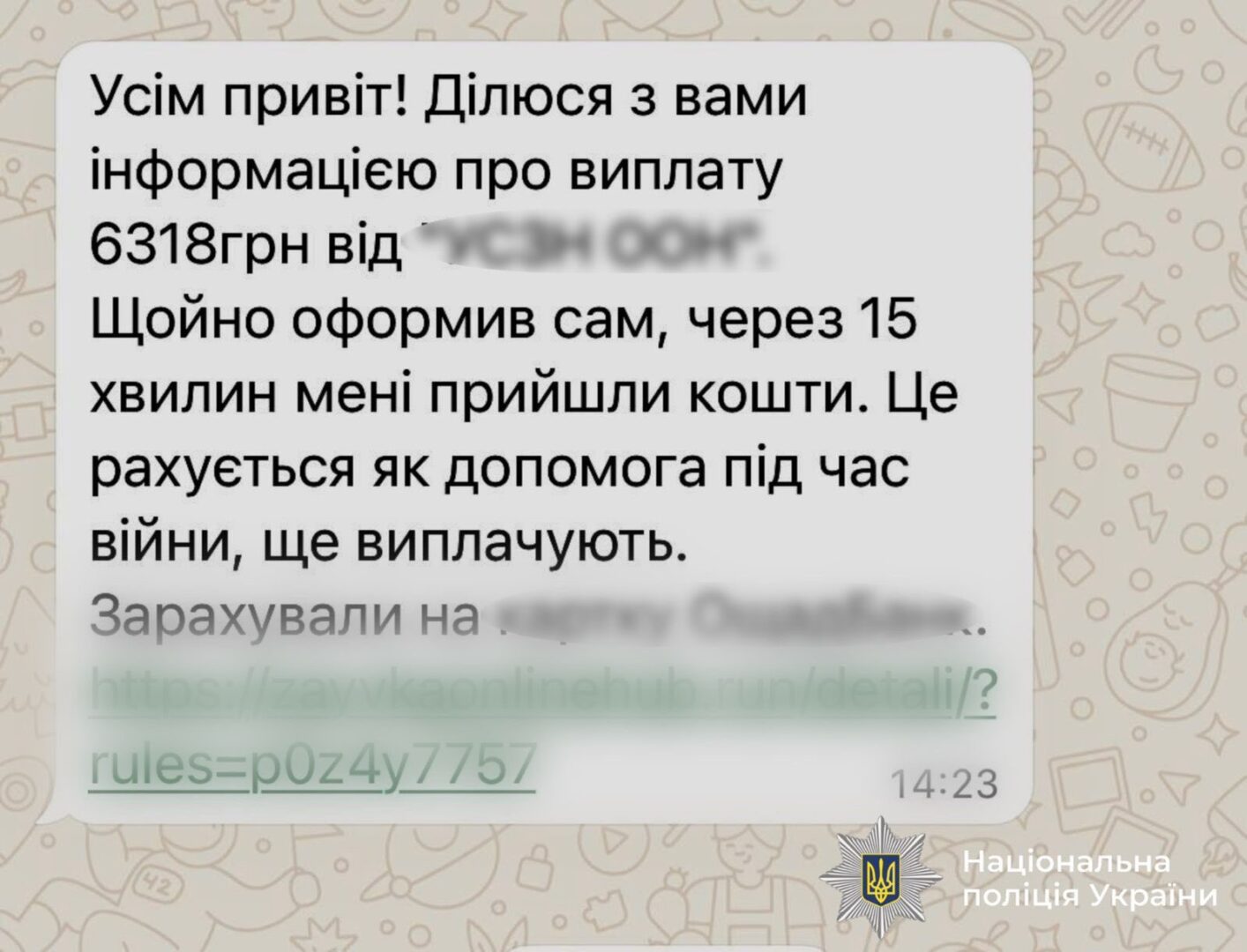 uknukg - Фішингова розсилка: як діють шахраї? - rai.ua