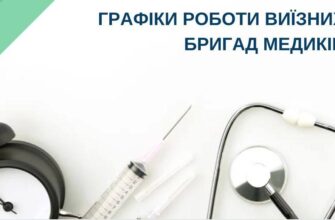 Мобільні бригади медиків продовжують працювати в громадах Прикарпаття