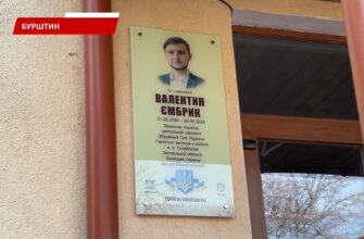 У Бурштині відкрили анотаційну дошку захиснику Валентину Ємбрику. Відео