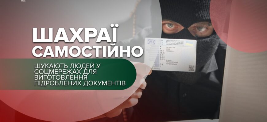 Червоні прапорці шахрайства: як зрозуміти, що вам продають підроблені документи