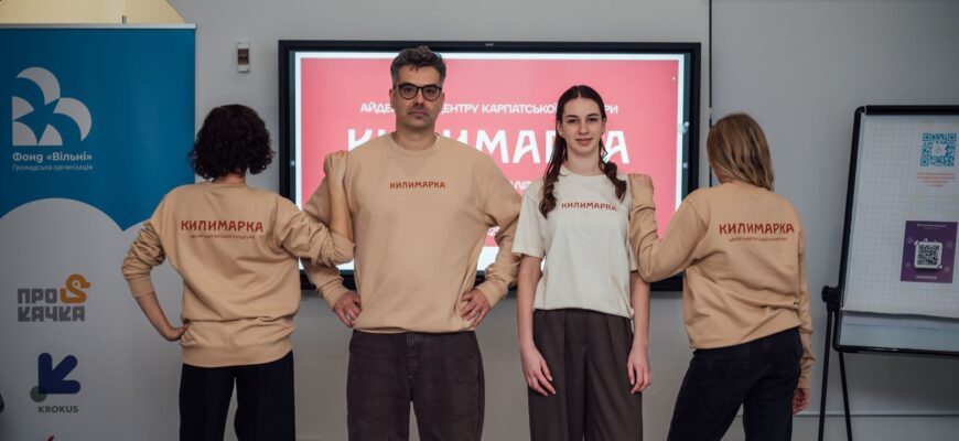 У Косові презентували бренд та айдентику Центру карпатської культури «КИЛИМАРКА»