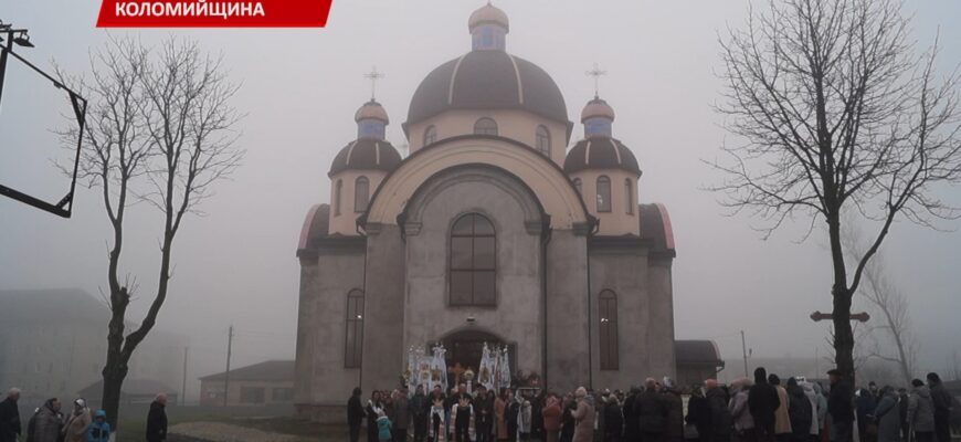 У Коршеві освятили новий греко-католицький храм. Відео