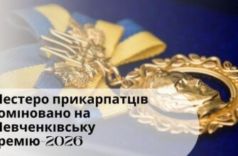 Шестеро прикарпатців номіновано на Шевченківську премію-2026