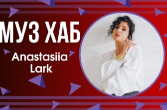 Anastasiia Lark презентувала на РАІ-радіо новий сингл «На карнавал»