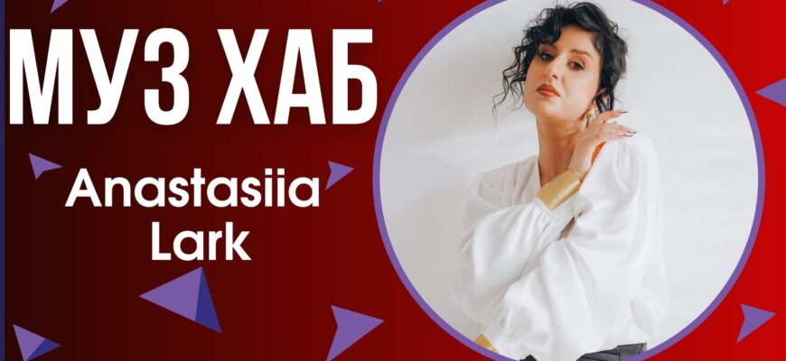 Anastasiia Lark презентувала на РАІ-радіо новий сингл «На карнавал»