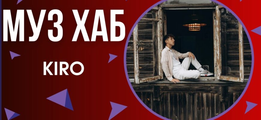 Юний співак KIRO презентував на РАІ-радіо свій новий сингл «InstaLove»