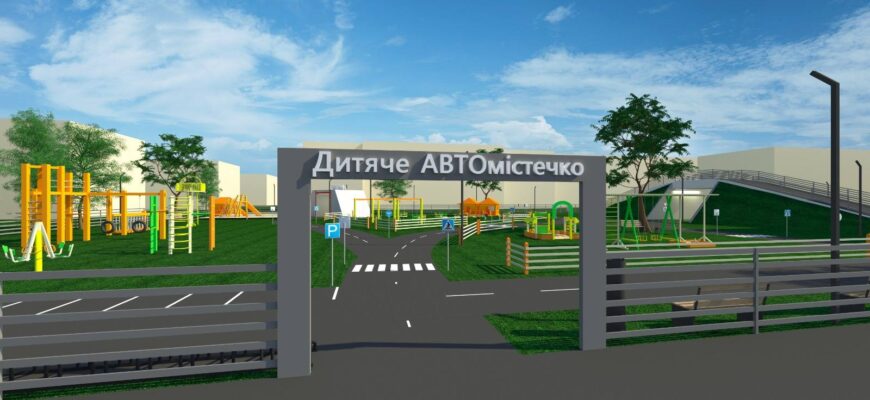 В Долині планують облаштувати дитяче містечко