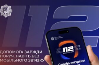 Застосунок 112 вже доступний для завантаження
