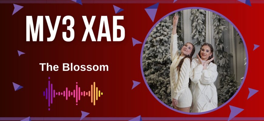 Гурт The Blossom презентував на РАІ-радіо сучасну інтерпретацію пісні «Миколай»