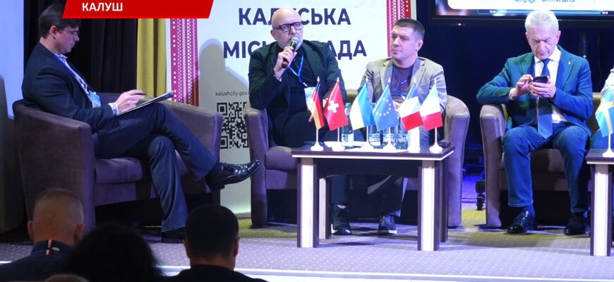 У Калуші відбувся Міжнародний Бізнес Форум. Відео