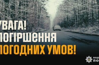 Негода на Прикарпатті: поліція попереджає про підвищену небезпеку на дорогах