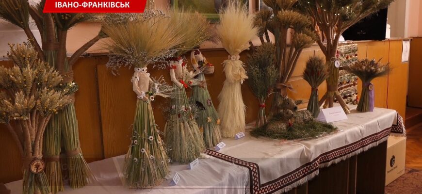 В Івано-Франківську відбувся обласний конкурс дідухів. Відео