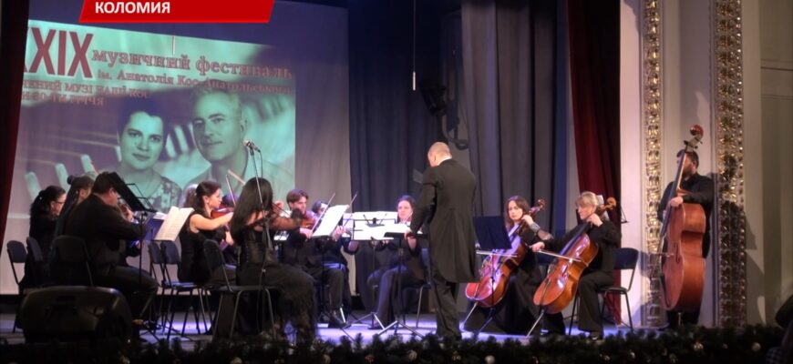 У Коломиї відбувся ХХХІХ фестиваль Анатолія Кос-Анатольського. Відео