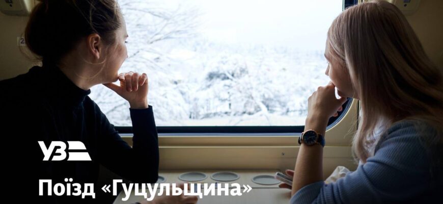 Поїзд «Гуцульщина» №95/96 Київ – Ясіня курсуватиме до Рахова