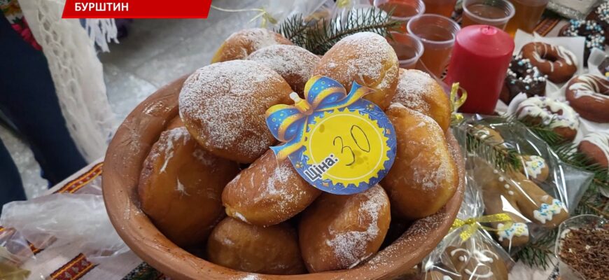 У Бурштинському ліцеї імені Ольги Басараб відбувся святковий ярмарок. Відео