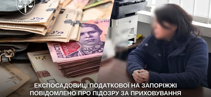 Експосадовиця податкової на Запоріжжі приховувала куплені закордонні апартаменти
