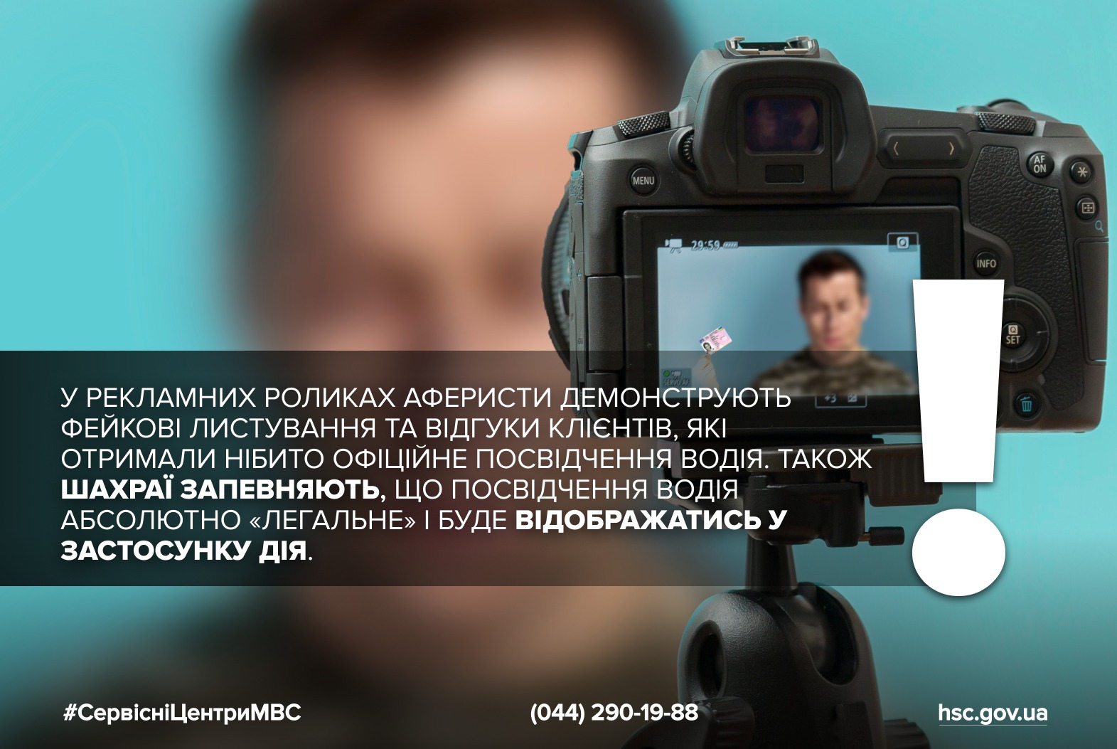 kganshl - Обережно: шахраї наживаються на довірі до військових - rai.ua