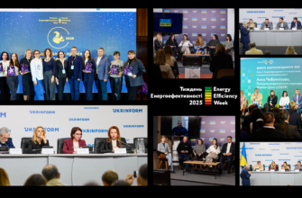 І фінальною родзинкою Проєкту стала унікальна подія – урочиста церемонія нагородження найкращих енергоменеджерів – Національна премія «Енергоефективна Україна 2025». Премія дала можливість відзначити результати роботи фахівців та команд, які впроваджують практичні рішення для підвищення енергоефективності, зменшення споживання ресурсів і розвитку відновлюваної енергетики у громадах України. Національний проєкт «Тиждень Енергоефективності 2025» об’єднав більше 50 спікерів та понад 500 учасників з усіх куточків країни, а також продемонстрував, що Україна має високий потенціал та амбітні плани у сфері енергоефективності та ВДЕ. Організатори щиро дякують усім доповідачам за відвертість, фаховість та мотивуючі виступи, що надихають муніципалітети не боятися труднощів та рухатися до енергоефективного майбутнього України разом!