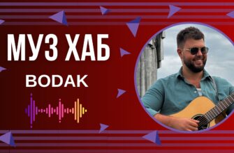 BODAK презентував на РАІ-радіо свій новий трек «На схилах Дніпра»