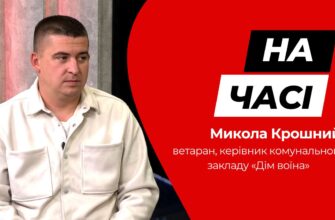 Микола Крошний