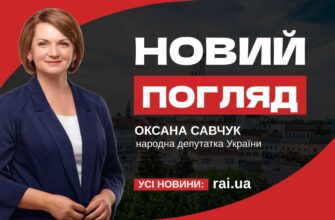 Оксана Савчук