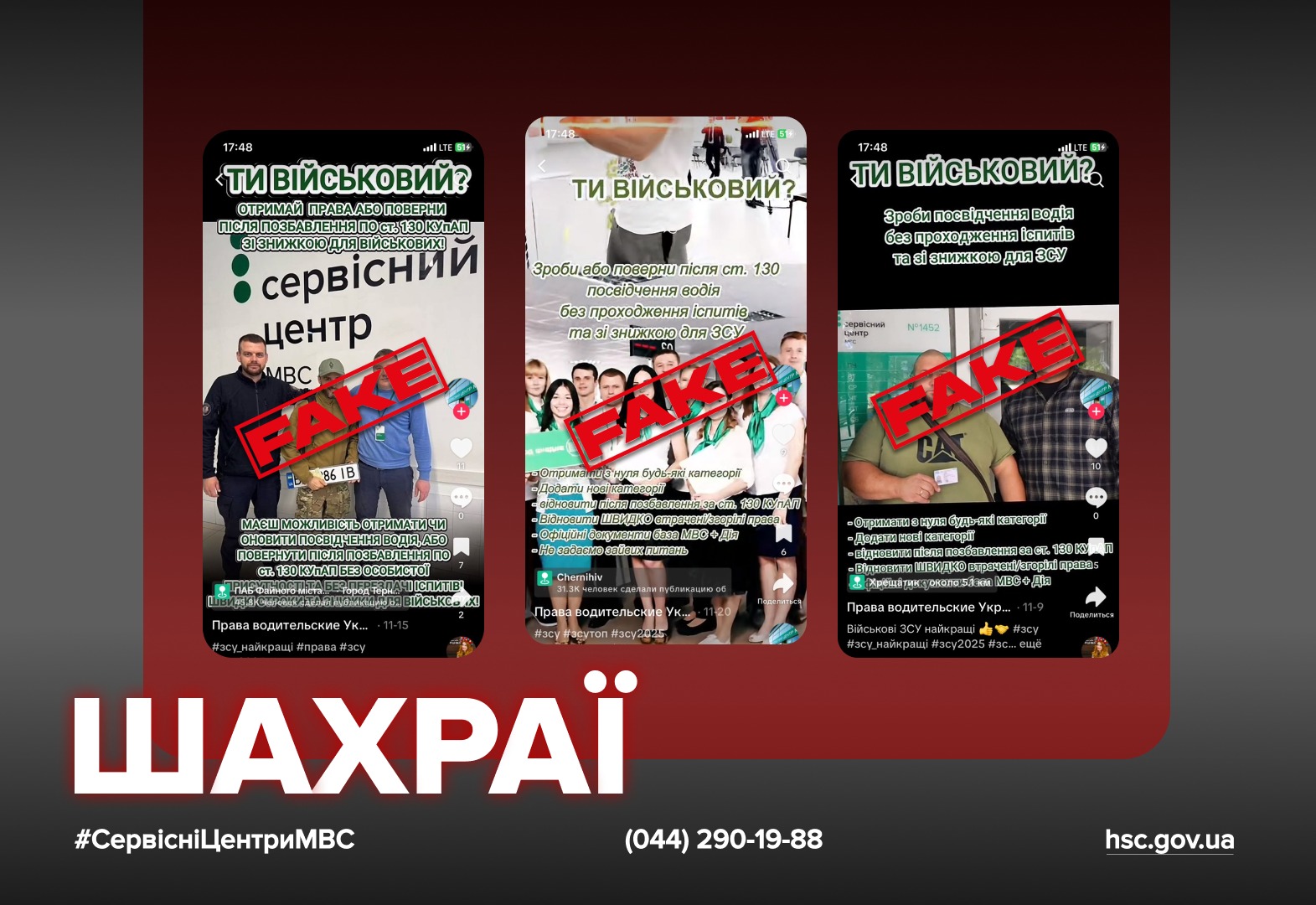 nrlshchshrzh - Обережно: шахраї наживаються на довірі до військових - rai.ua