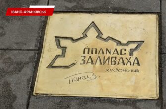 В Івано-Франківську відкрили бронзову плиту Опанасу Заливасі. Відео