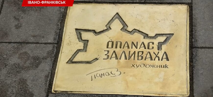 В Івано-Франківську відкрили бронзову плиту Опанасу Заливасі. Відео
