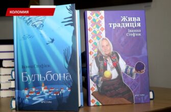 У Коломиї Іванна Стеф'юк презентувала 2 книги. Відео
