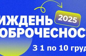 З 1 по 10 грудня – Тиждень доброчесності 2025
