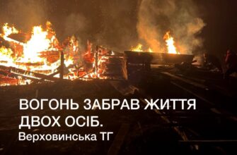 Двоє людей загинуло внаслідок пожежі на Верховинщині