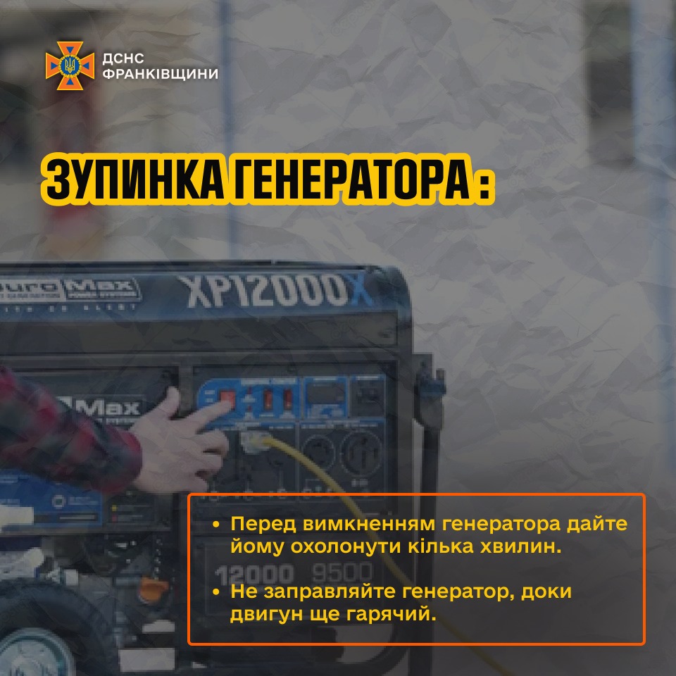 pnshchshh - Правила безпечного використання генераторів - rai.ua