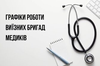 На Прикарпатті тривають «Дні здоров’я»: графік роботи бригад