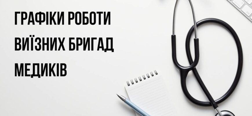 На Прикарпатті тривають «Дні здоров’я»: графік роботи бригад