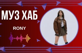 Молода українська артистка RONY презентує на РАІ-радіо свій сингл «Голосове»