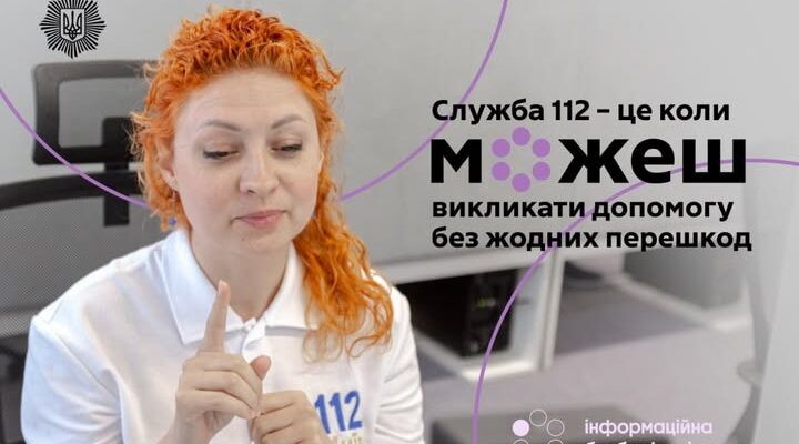 В Україні працює Служба 112