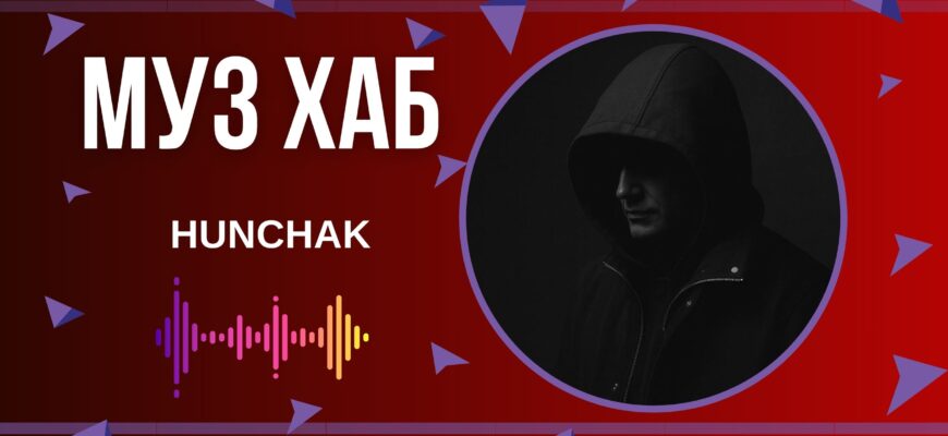 Український артист HUNCHAK презентує на РАІ-радіо свій новий трек «Під твоїми вікнами»