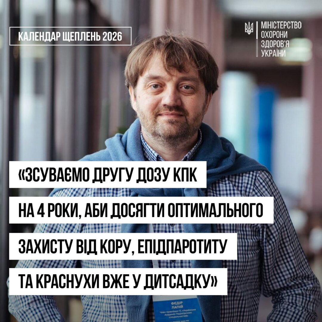 sm pbdogiuzh - Національний календар профілактичних щеплень оновлюється з 1 січня 2026 року - rai.ua